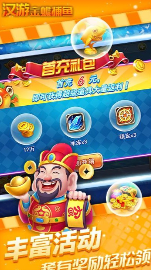汉游金蟾捕鱼免费下载最新版 汉游金蟾捕鱼免费下载最新版