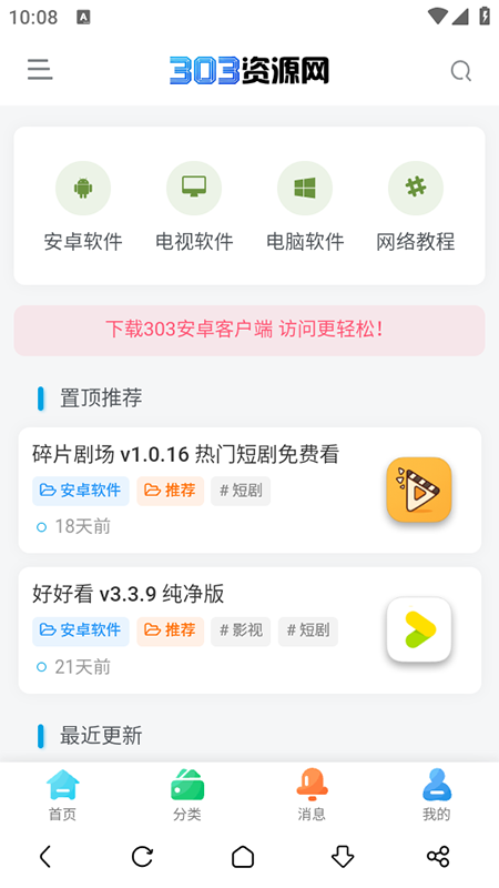 303资源网app下载安装最新版本 303资源网app下载安装最新版本