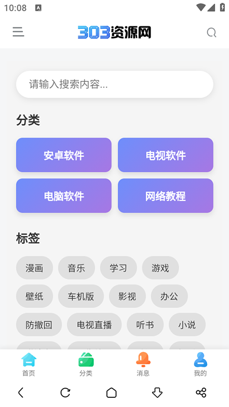 303资源网app下载安装最新版本 303资源网app下载安装最新版本