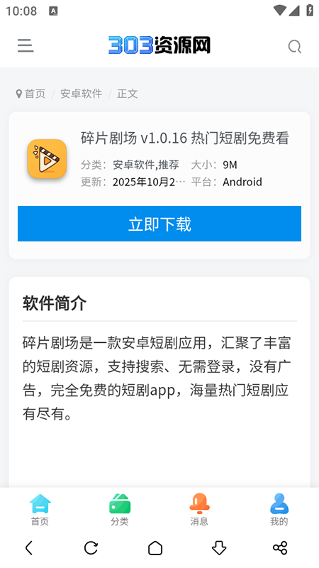 303资源网app下载安装最新版本 303资源网app下载安装最新版本