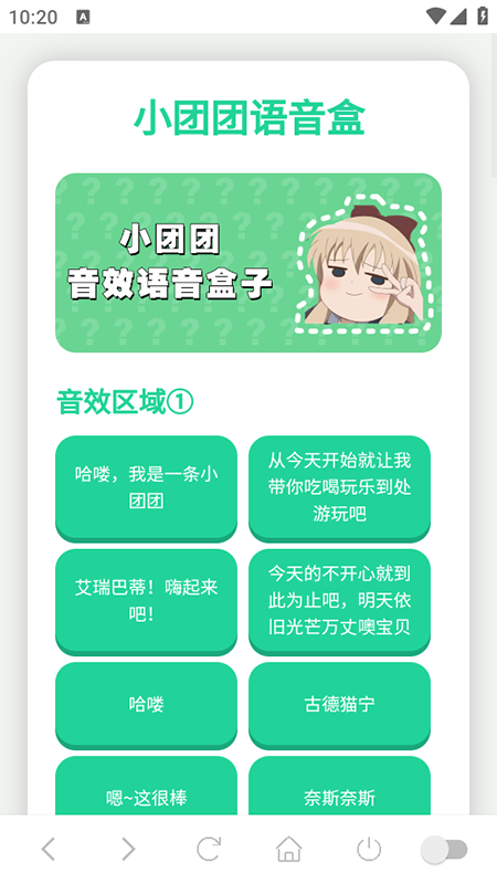 小团团语音盒app官方下载最新版本 小团团语音盒app官方下载最新版本