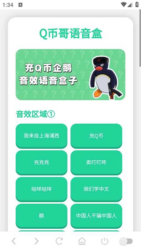 Q币哥语音盒app官方下载最新版本 Q币哥语音盒app官方下载最新版本