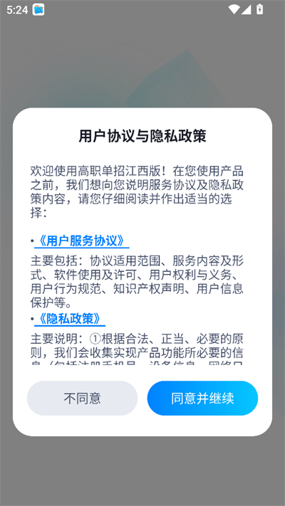 高职单招江西版下载2025最新版 高职单招江西版下载2025最新版