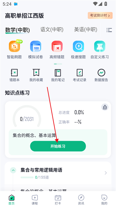 高职单招江西版下载2025最新版 高职单招江西版下载2025最新版