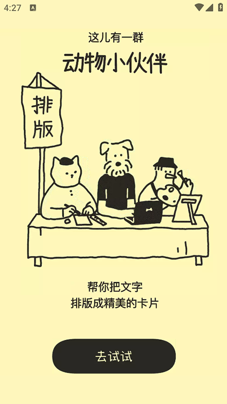 排版小动物官网下载安装最新版 排版小动物官网下载安装最新版