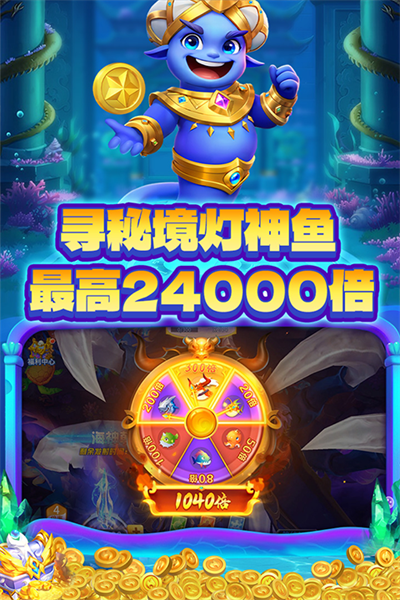 中顺游戏捕鱼大决战深海版下载 中顺游戏捕鱼大决战深海版下载