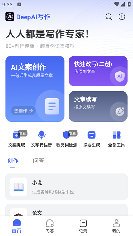 DeepAI写作app免费下载最新版本 DeepAI写作app免费下载最新版本
