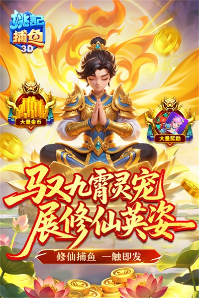 姚记捕鱼国际版下载 姚记捕鱼国际版下载