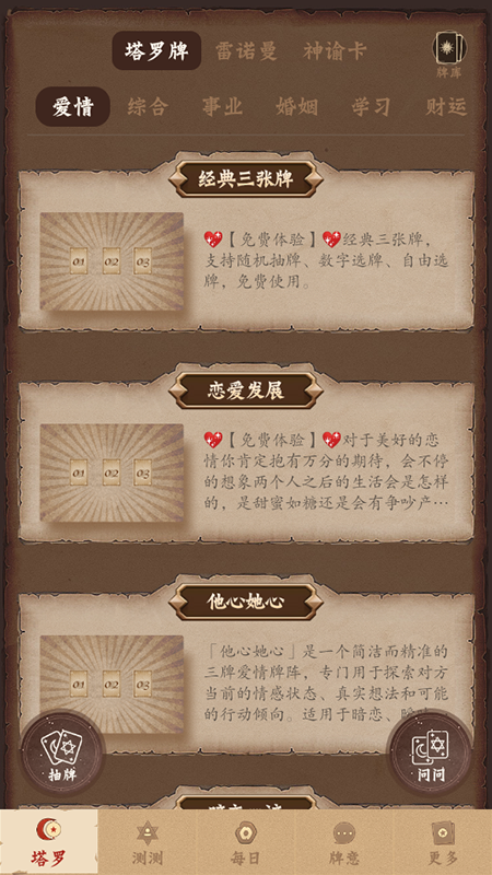 塔罗牌占星app官方下载安装最新版 塔罗牌占星app官方下载安装最新版