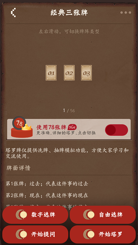 塔罗牌占星app官方下载安装最新版 塔罗牌占星app官方下载安装最新版