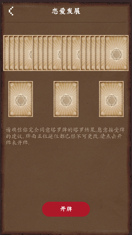 塔罗牌占星app官方下载安装最新版 塔罗牌占星app官方下载安装最新版