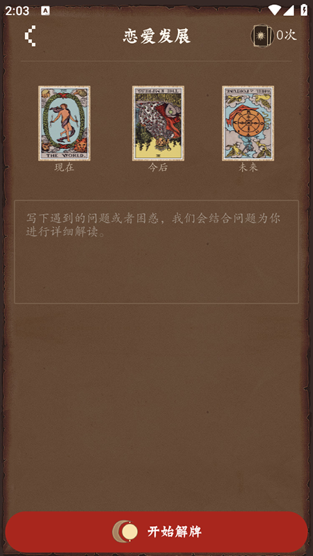 塔罗牌占星app官方下载安装最新版 塔罗牌占星app官方下载安装最新版