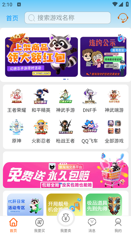 懒淘淘游戏交易平台官方下载最新版本 懒淘淘游戏交易平台官方下载最新版本