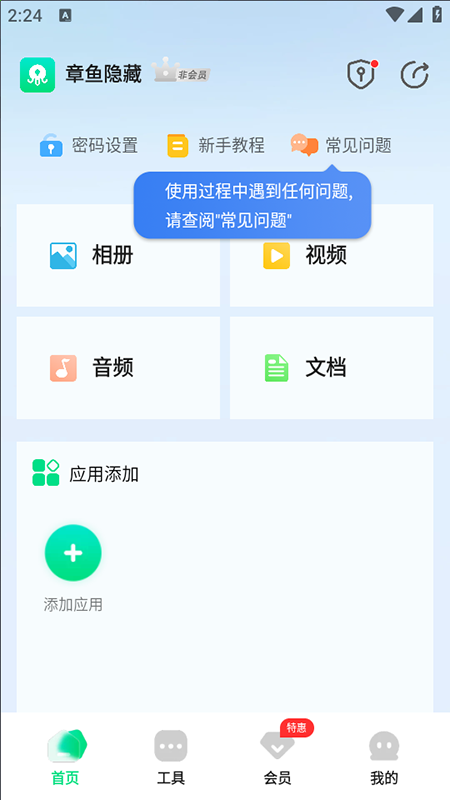 章鱼隐藏免费版官方下载 章鱼隐藏免费版官方下载