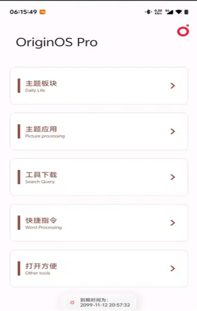 OriginOS Pro主题安装包下载最新版 OriginOS Pro主题安装包下载最新版