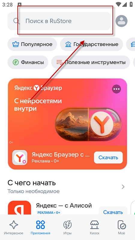 RuStore应用商店官方下载最新版本 RuStore应用商店官方下载最新版本