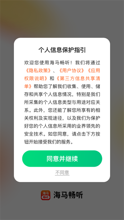 海马畅听app官方下载最新版2026 海马畅听app官方下载最新版2026