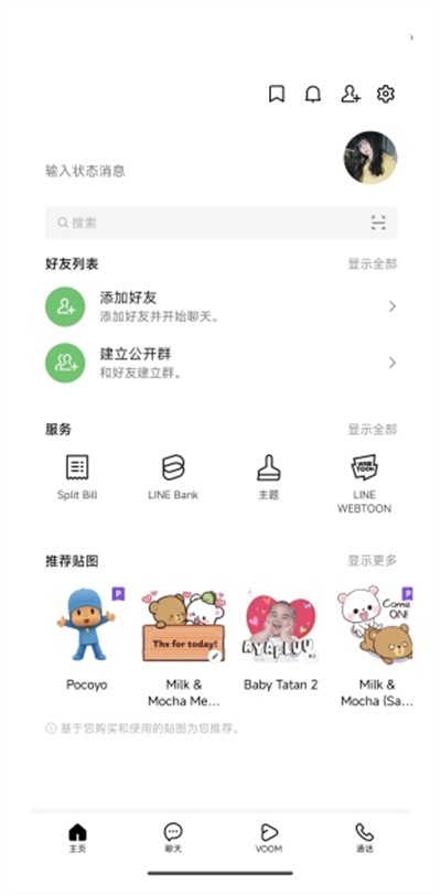 line软件最新版2026下载 line软件最新版2026下载