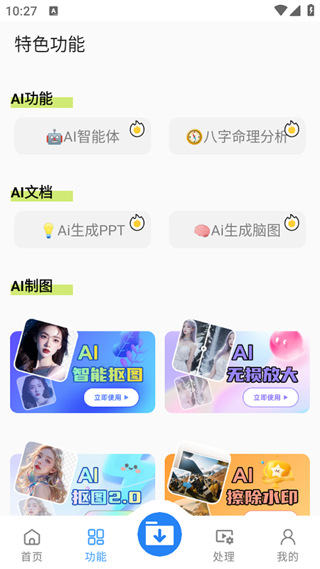 下载工具箱破解版app下载最新版 下载工具箱破解版app下载最新版