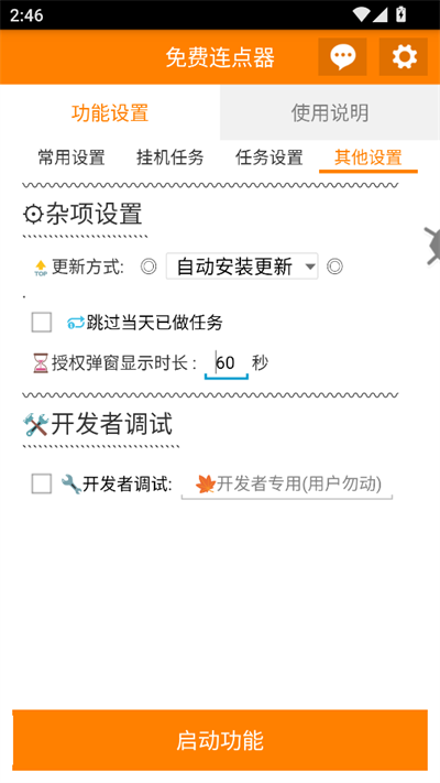 火影忍者免费连点器app下载2026最新版 火影忍者免费连点器app下载2026最新版
