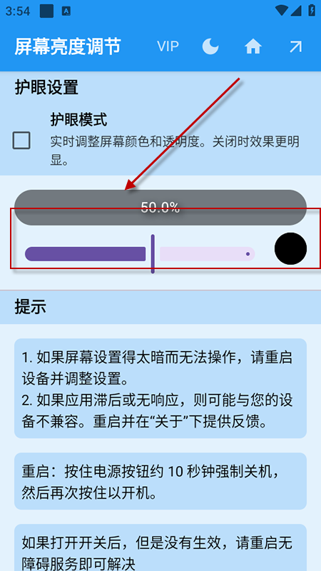 屏幕亮度调节app官方下载2026最新版 屏幕亮度调节app官方下载2026最新版