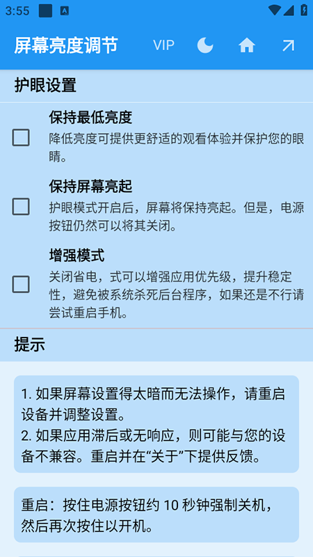 屏幕亮度调节app官方下载2026最新版 屏幕亮度调节app官方下载2026最新版