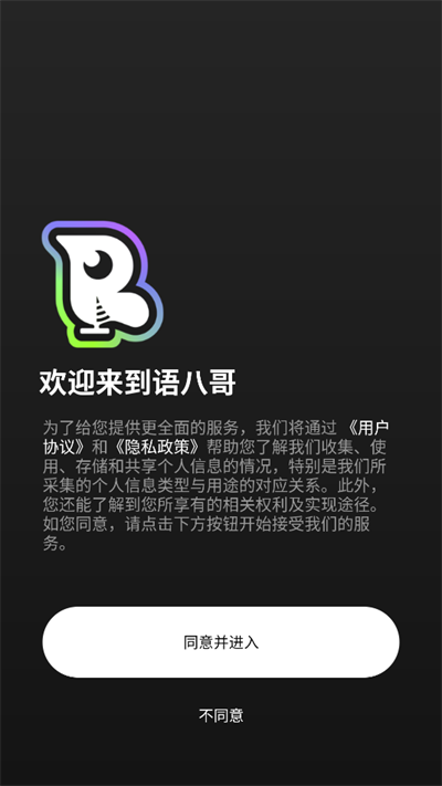 语八哥ai聊天键盘下载最新版 语八哥ai聊天键盘下载最新版