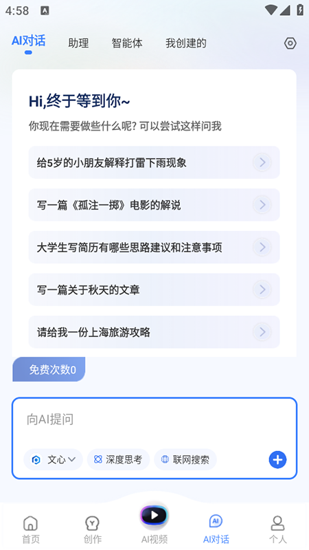 DeepAI创作专家app官方下载2026最新版本 DeepAI创作专家app官方下载2026最新版本