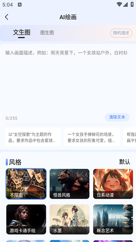 DeepAI创作专家app官方下载2026最新版本 DeepAI创作专家app官方下载2026最新版本