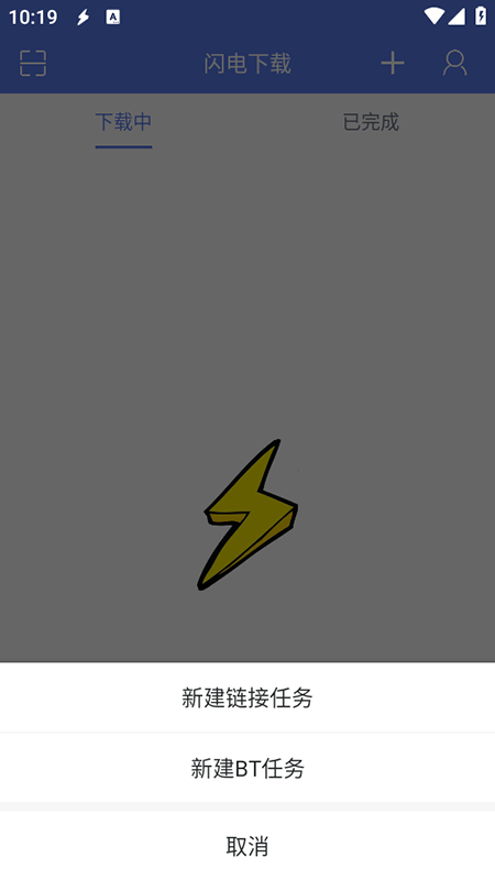 闪电下载app免费下载安装最新版 闪电下载app免费下载安装最新版