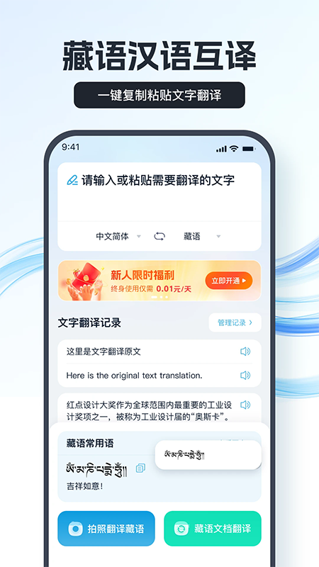 藏语翻译王app免费下载最新版本 藏语翻译王app免费下载最新版本