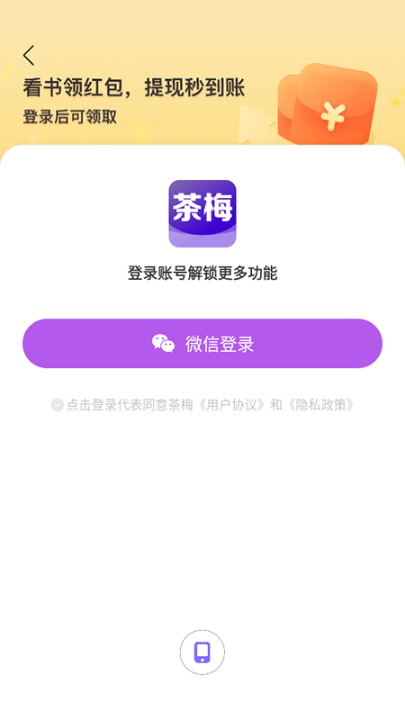 茶梅app官方下载最新版本 茶梅app官方下载最新版本