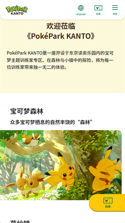 pokepark kantoƱ°
