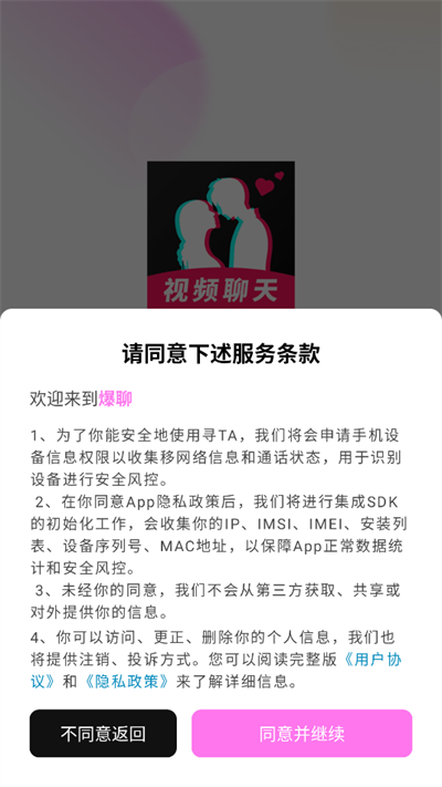 爆聊视频聊天app下载手机最新版 爆聊视频聊天app下载手机最新版