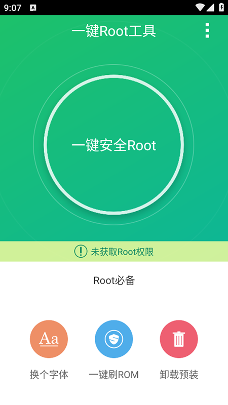 一键Root工具免费下载2026最新版 一键Root工具免费下载2026最新版