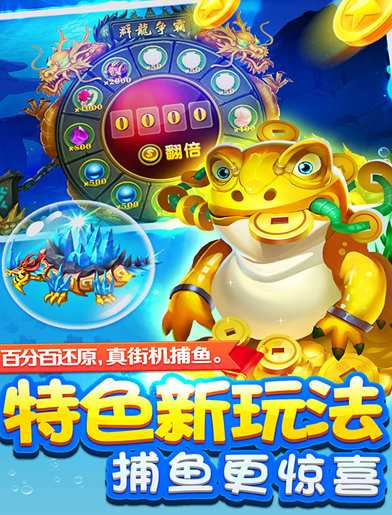 快乐街机捕鱼游戏免费下载 快乐街机捕鱼游戏免费下载