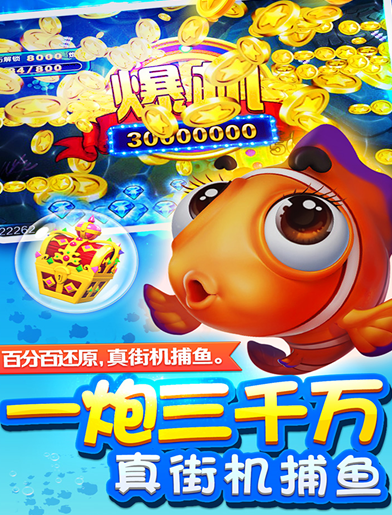 快乐街机捕鱼游戏免费下载 快乐街机捕鱼游戏免费下载