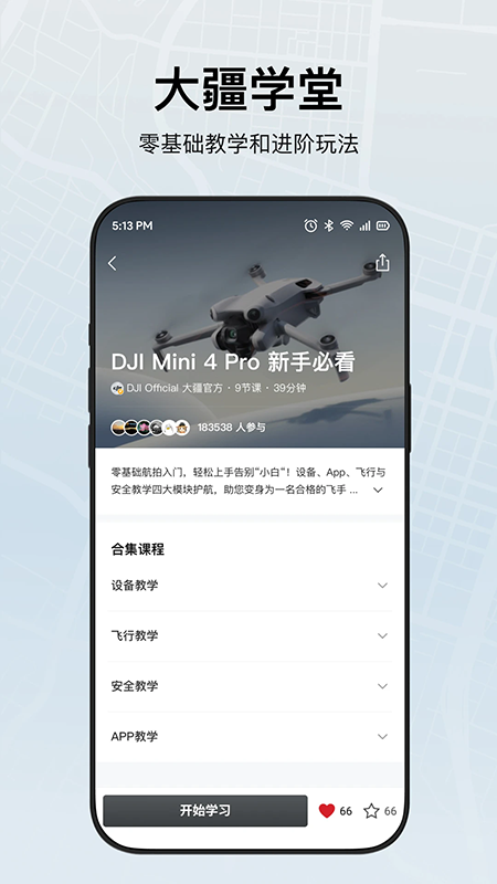DJI Flyģٷ2026°汾
