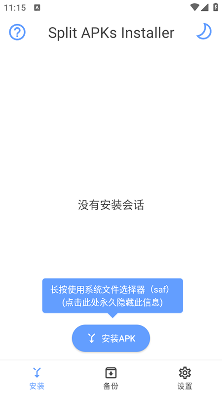 SAI安装器手机版下载2026最新版本 SAI安装器手机版下载2026最新版本