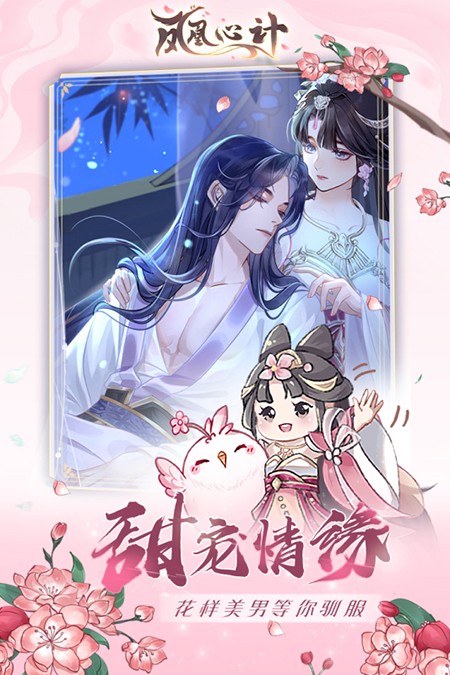 凤凰心计游戏官方下载2026最新版本 凤凰心计游戏官方下载2026最新版本
