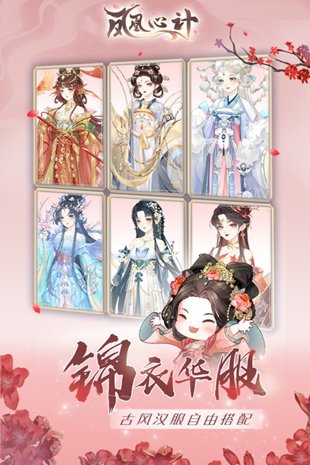 凤凰心计游戏官方下载2026最新版本 凤凰心计游戏官方下载2026最新版本