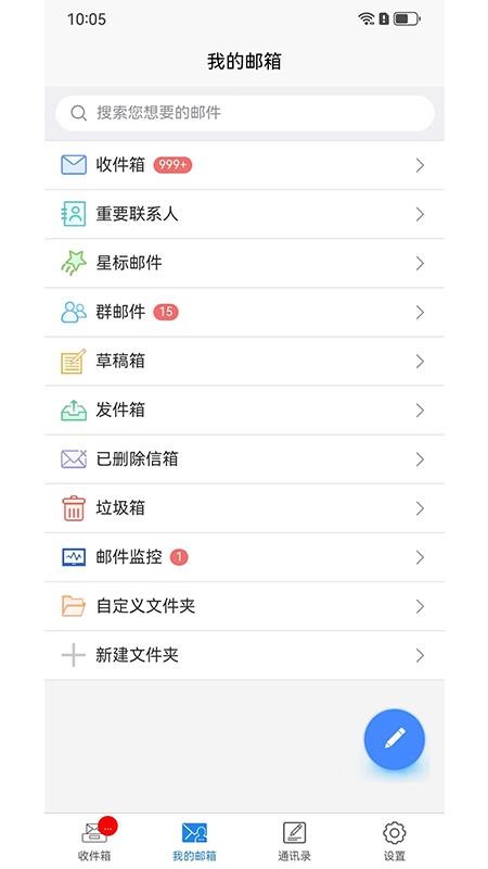 刺猬云邮app官方下载最新版本 刺猬云邮app官方下载最新版本