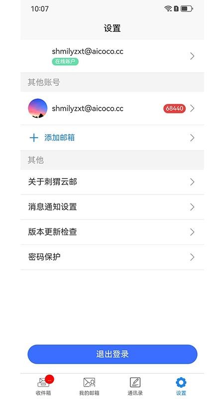 刺猬云邮app官方下载最新版本 刺猬云邮app官方下载最新版本