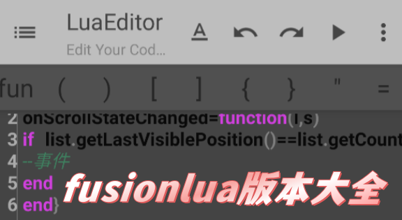 fusionlua汾ȫ