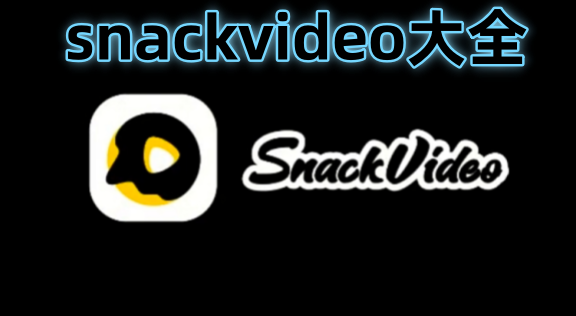 snack video_snackvideoapp׿/İ/°_SnackVideoAPP