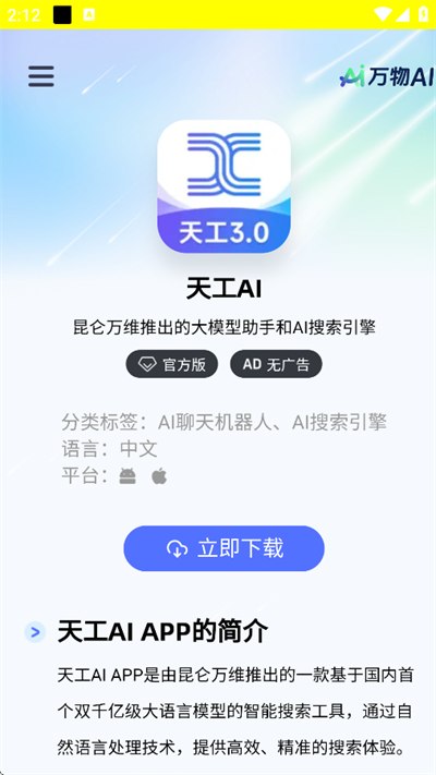 AI2025°
