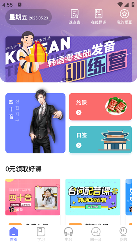 ǡѧappذװ2025°汾
