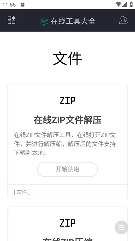 ZIPļѹapp2025°汾