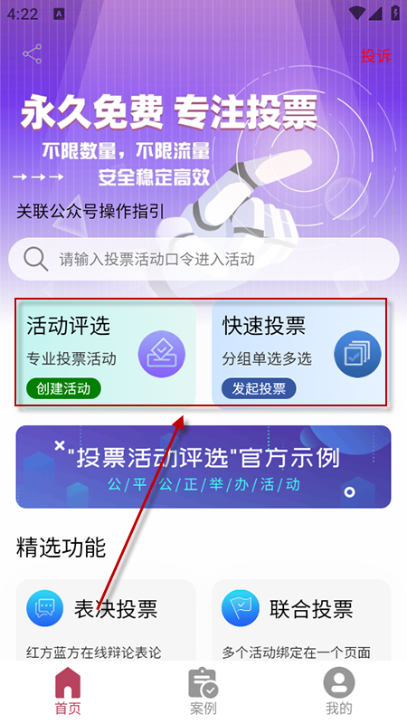ͶƱѡapp2025°汾