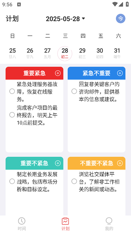 ʱ嵥app2025ٷ°汾